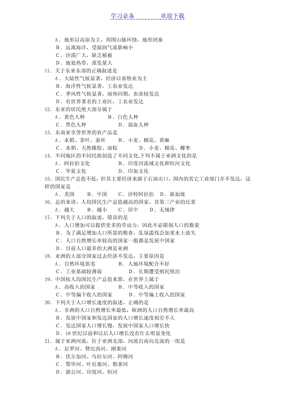 七年级地理下册达标检测卷 _第2页