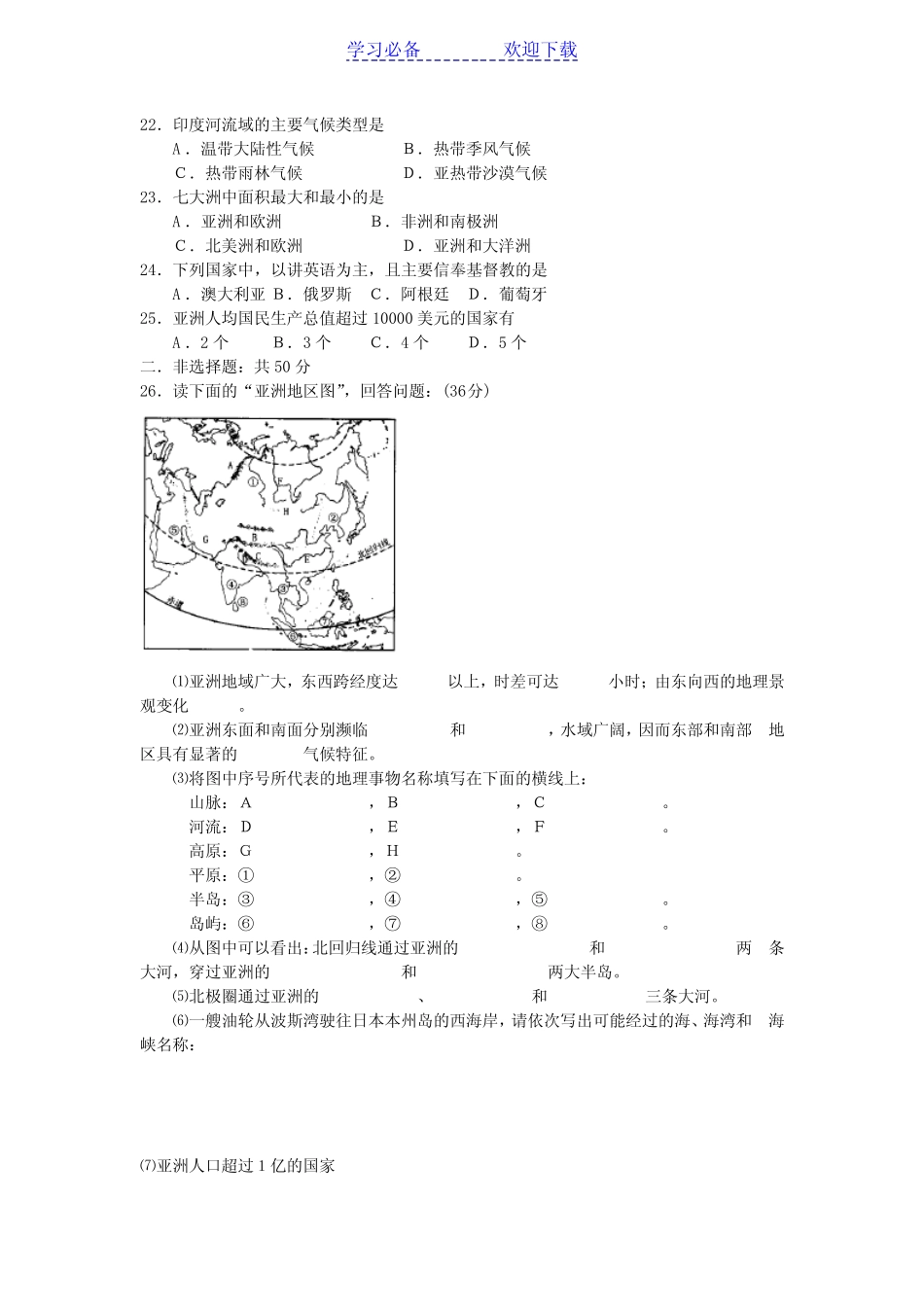 七年级地理下册达标检测卷 _第3页