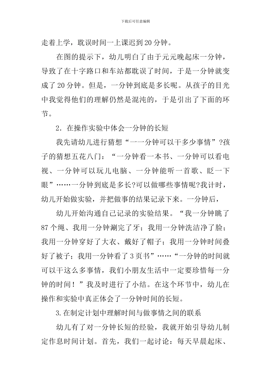 一分钟大班社会教案_第2页