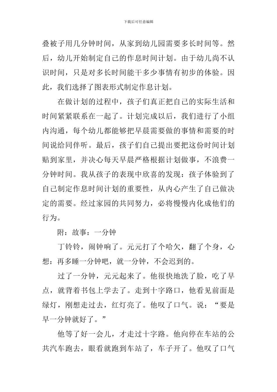 一分钟大班社会教案_第3页