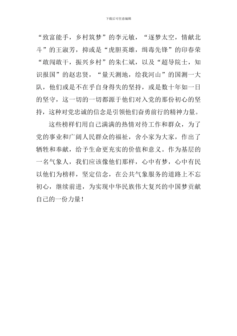 《榜样3》观后心得体会_第2页