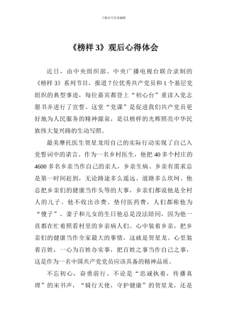 《榜样3》观后心得体会