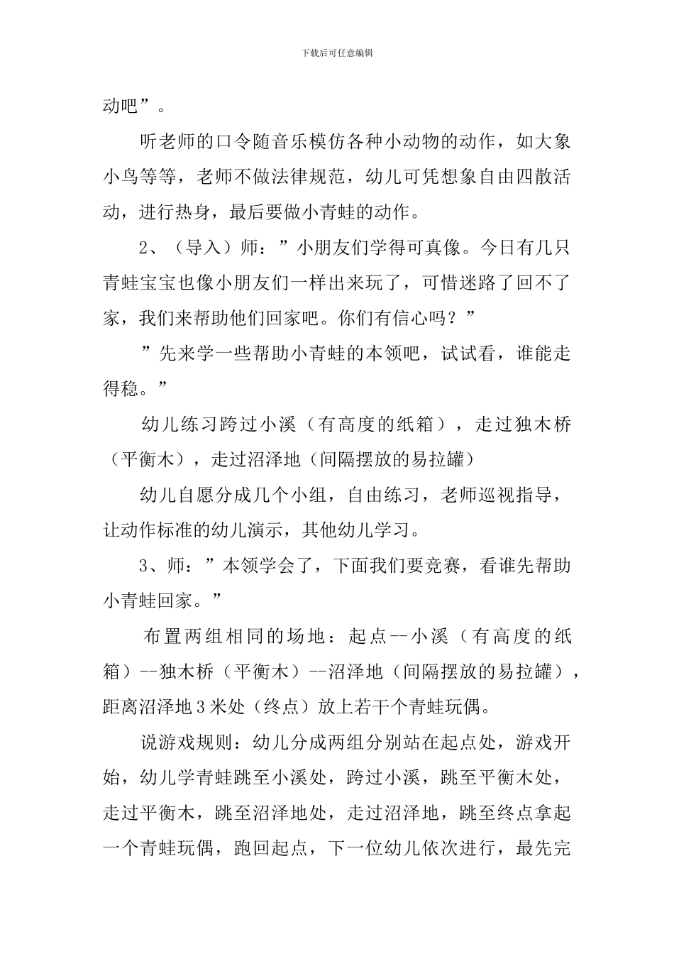 特色的幼儿园户外活动方案_第2页