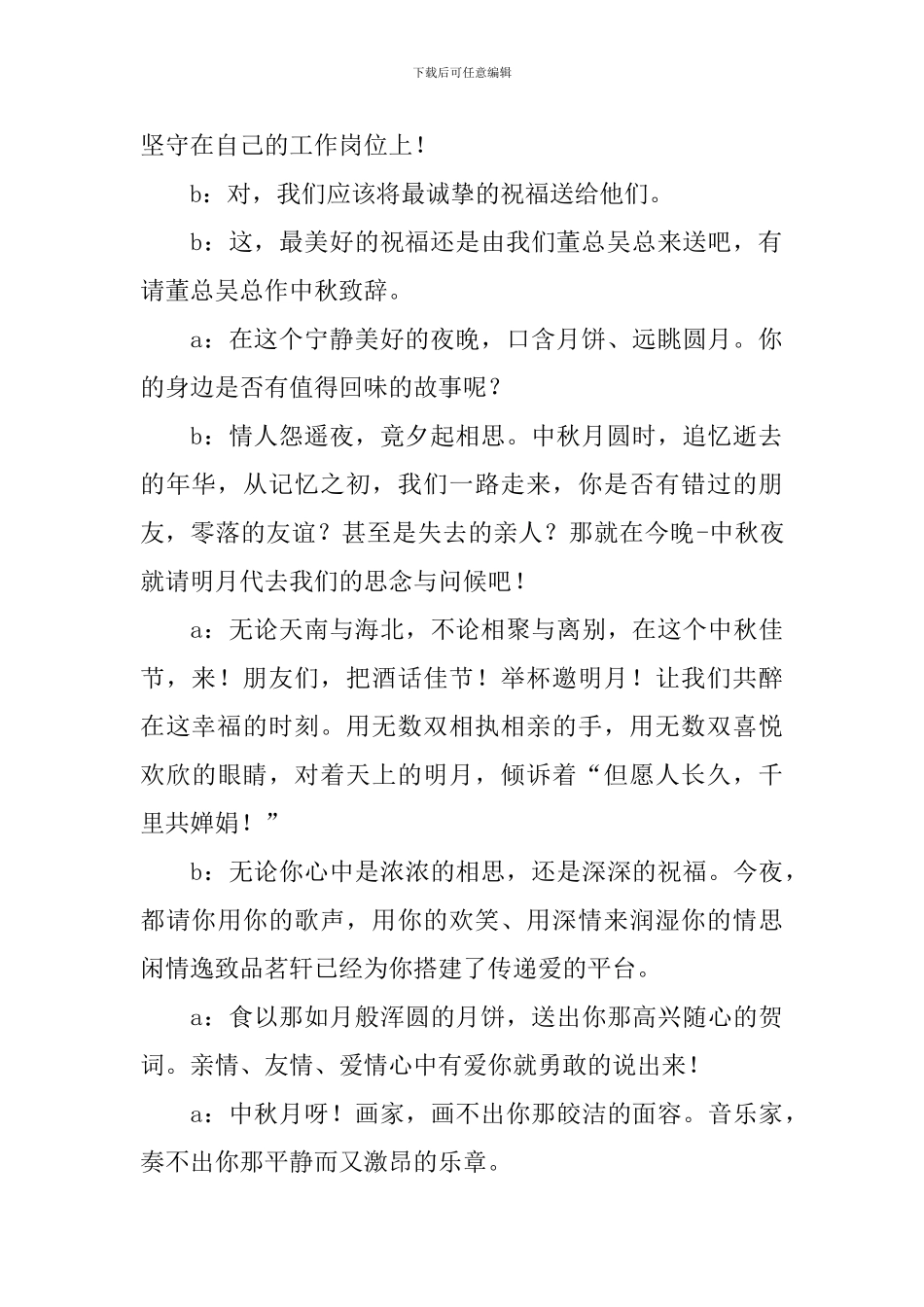 2024主持人开场白台词_第2页