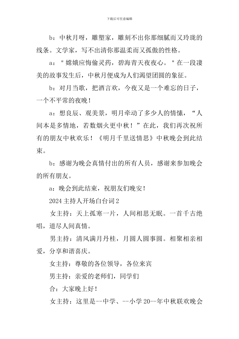 2024主持人开场白台词_第3页