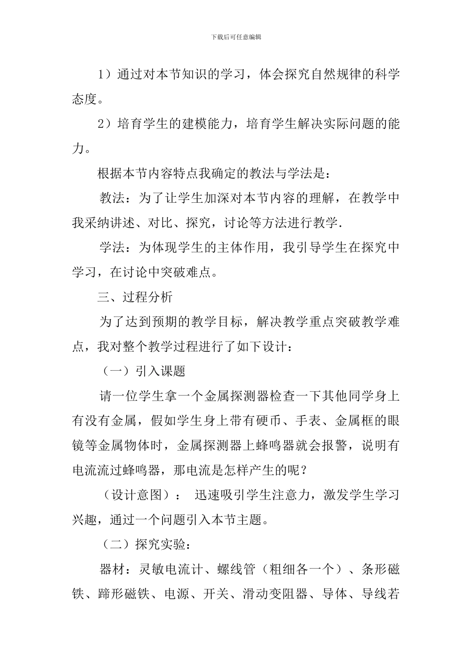 探究电磁感应的产生条件的说课稿_第2页