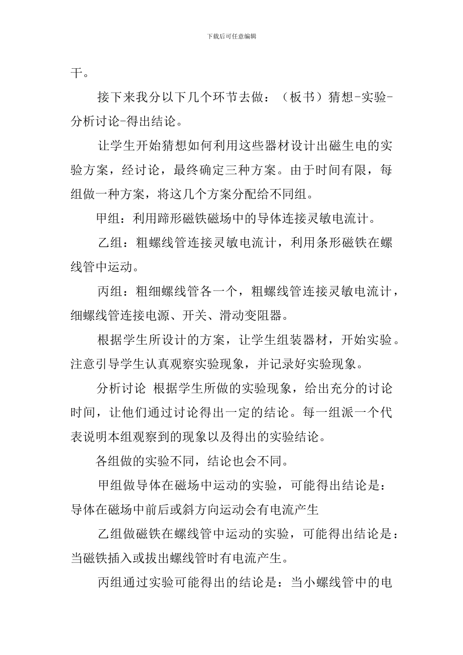 探究电磁感应的产生条件的说课稿_第3页