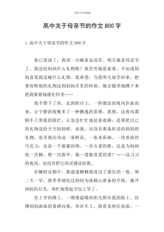 高中关于母亲节的作文800字