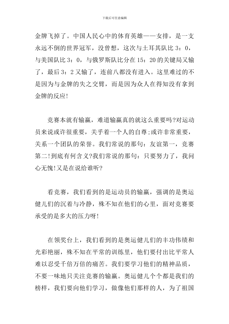 奥运思政大课观后感500字_第2页