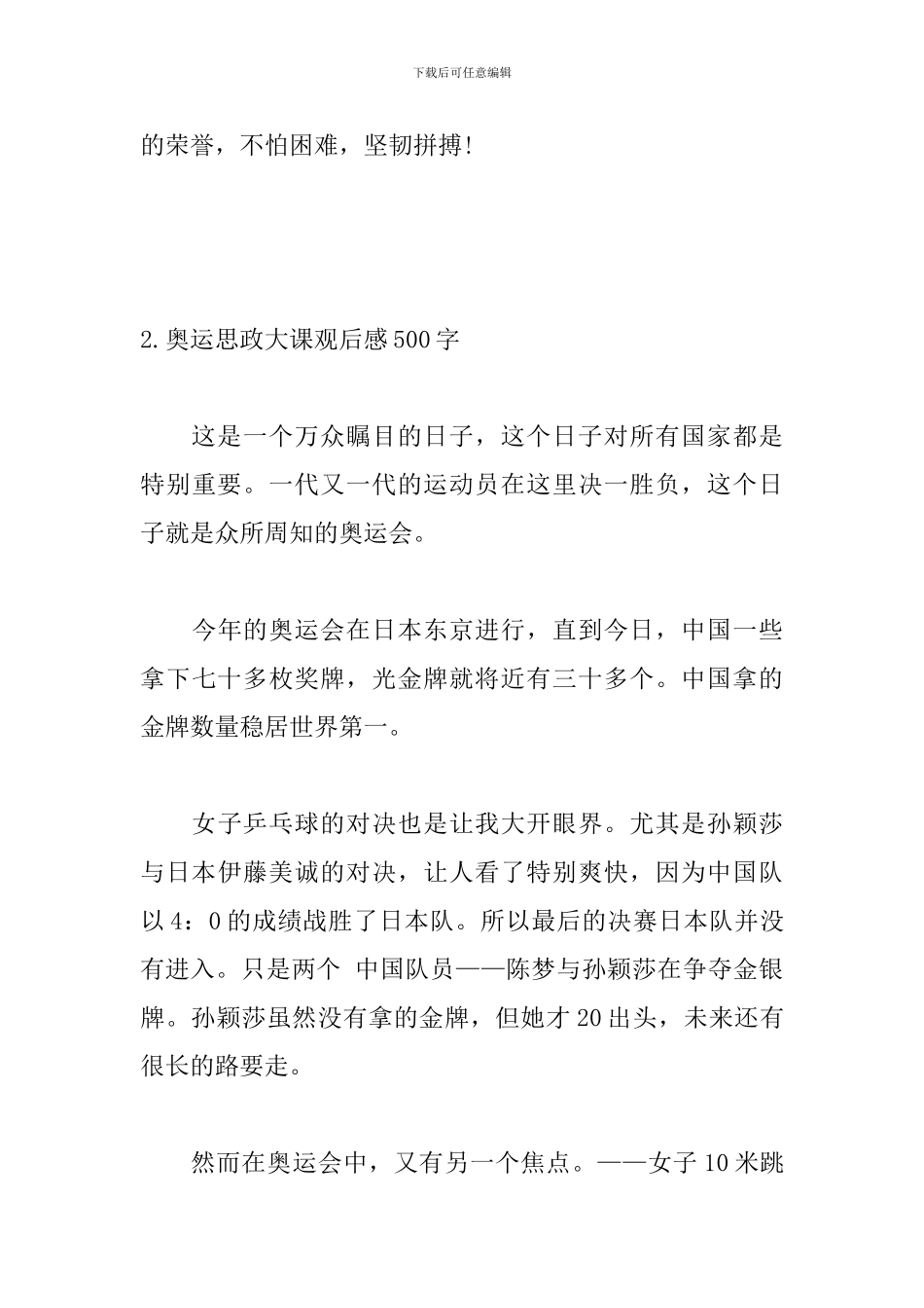 奥运思政大课观后感500字_第3页