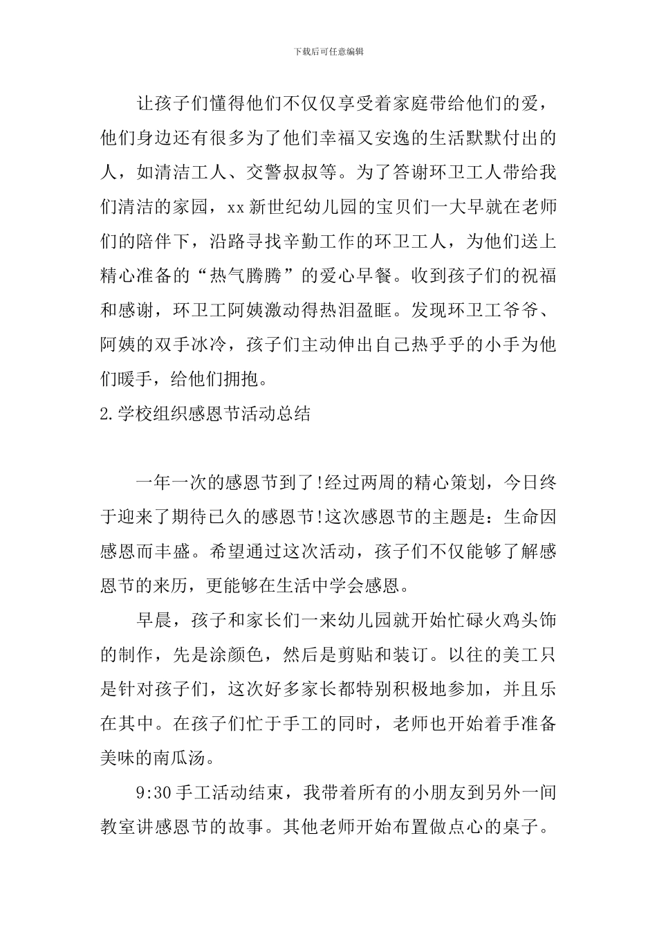 学校组织感恩节活动总结_第2页