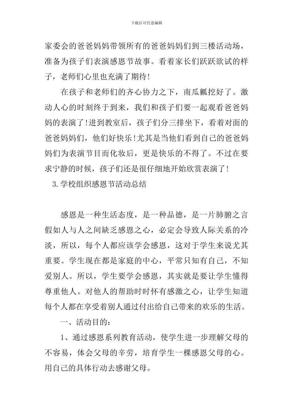 学校组织感恩节活动总结_第3页