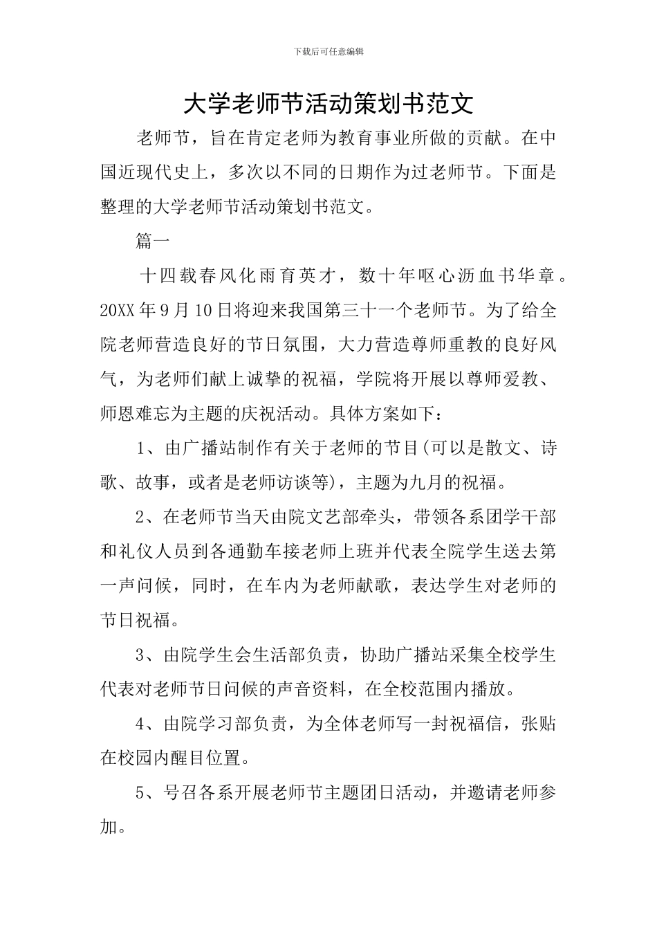 大学教师节活动策划书范文_第1页