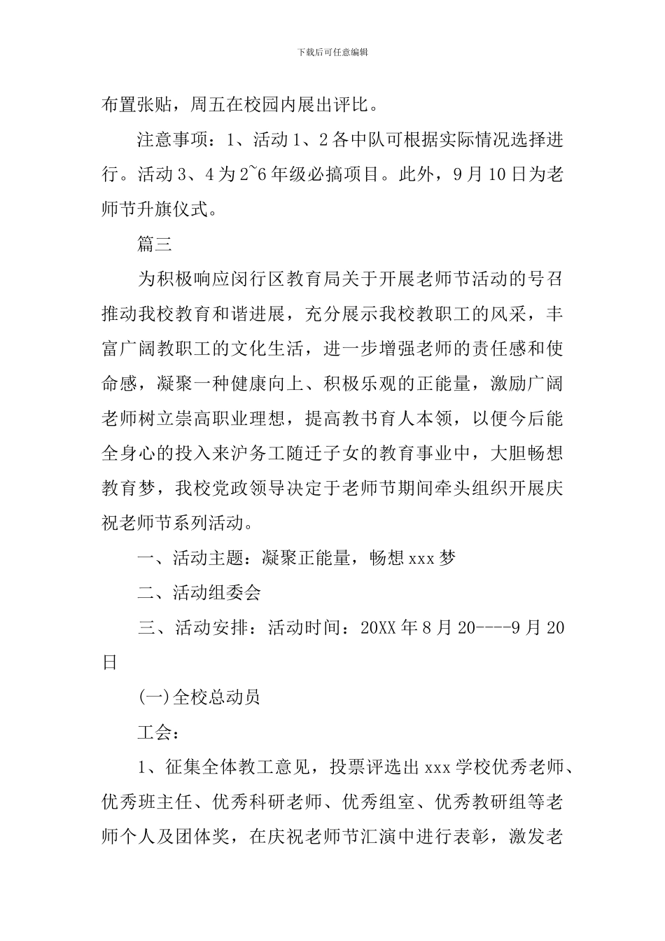 大学教师节活动策划书范文_第3页