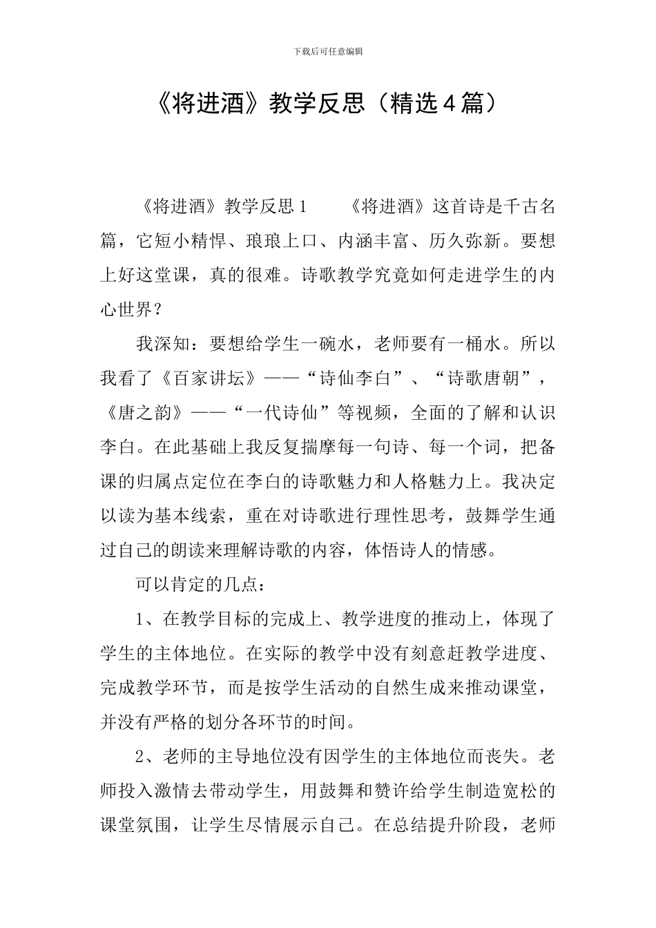 《将进酒》教学反思_第1页
