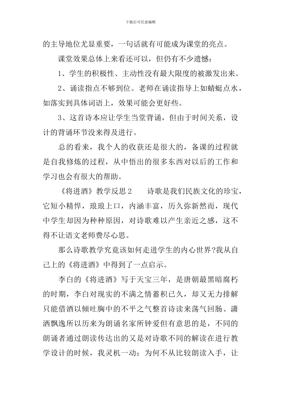 《将进酒》教学反思_第2页