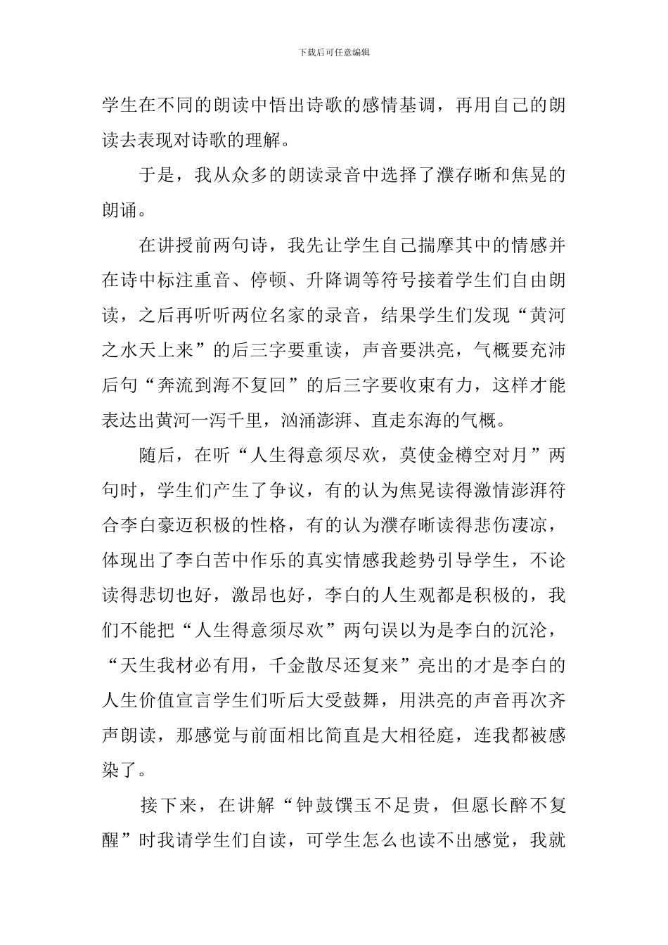 《将进酒》教学反思_第3页
