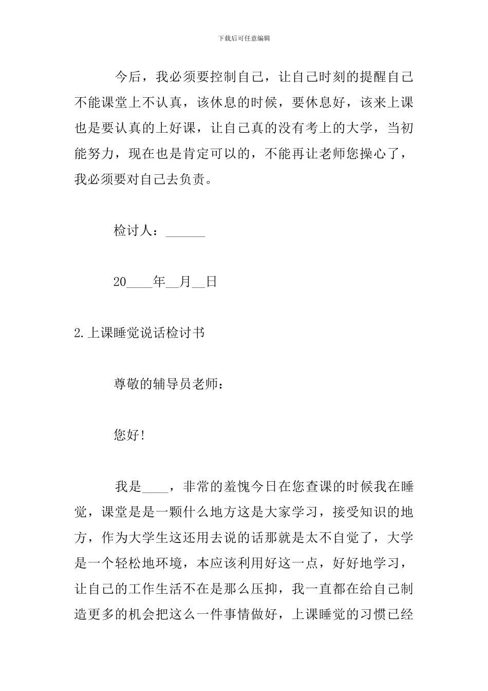 上课睡觉说话检讨书5篇_第3页