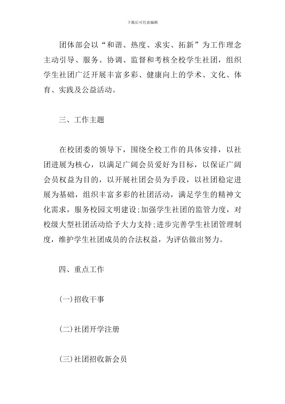 大学部门干事工作计划_第2页