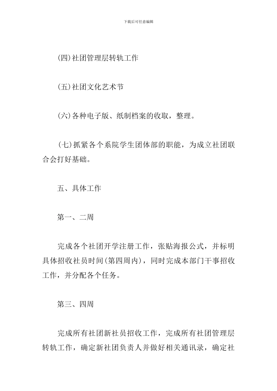 大学部门干事工作计划_第3页