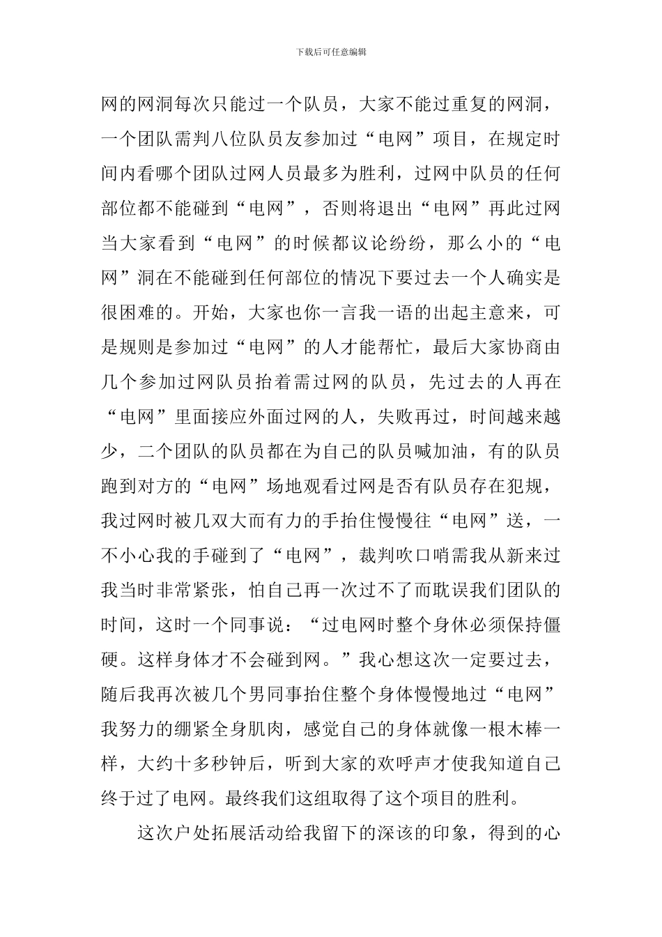 开展团队活动的总结范文_第2页