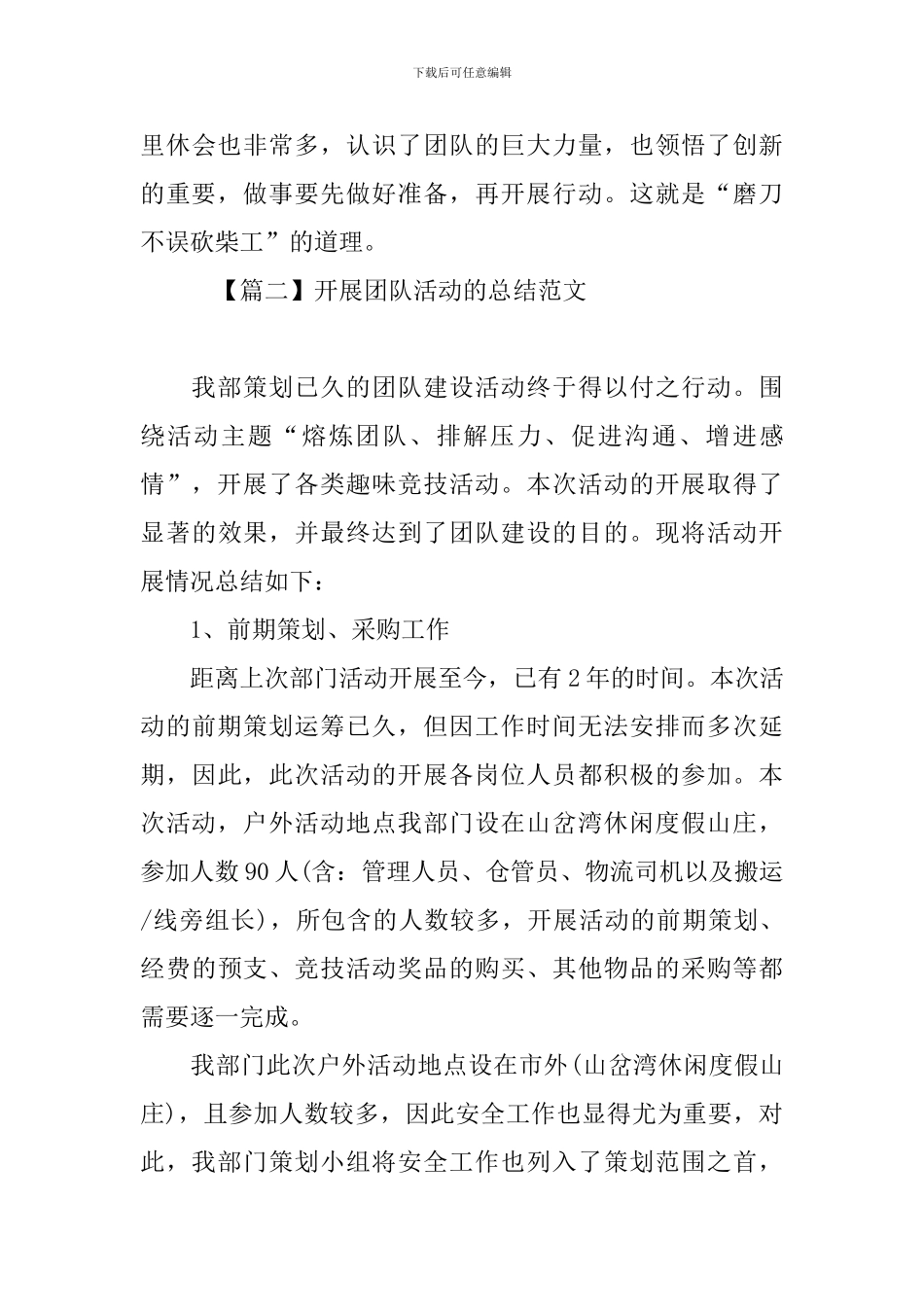 开展团队活动的总结范文_第3页