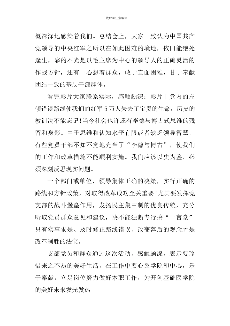 《血战湘江》观后有感六篇_第2页