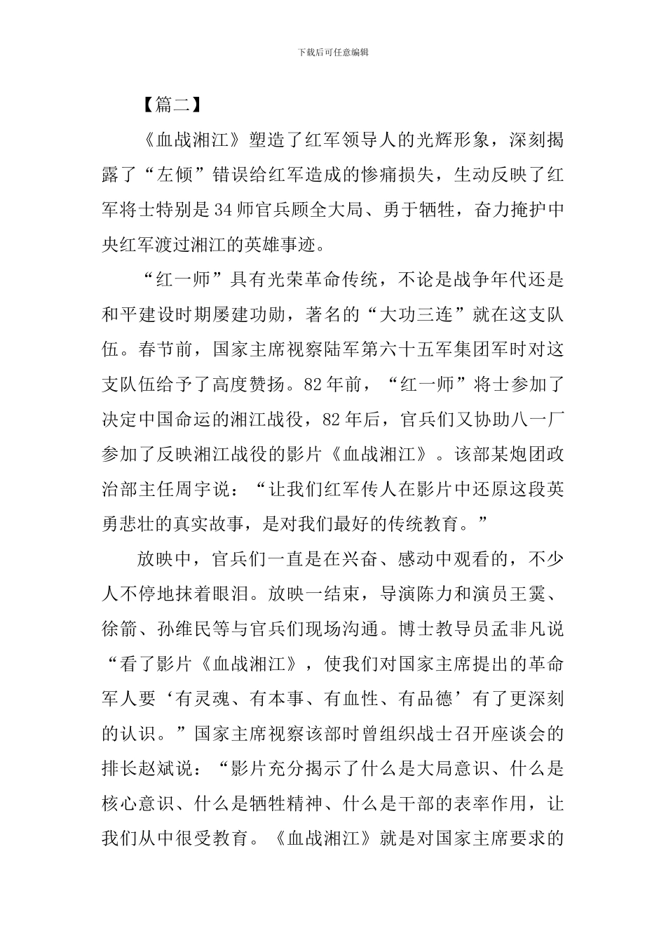 《血战湘江》观后有感六篇_第3页