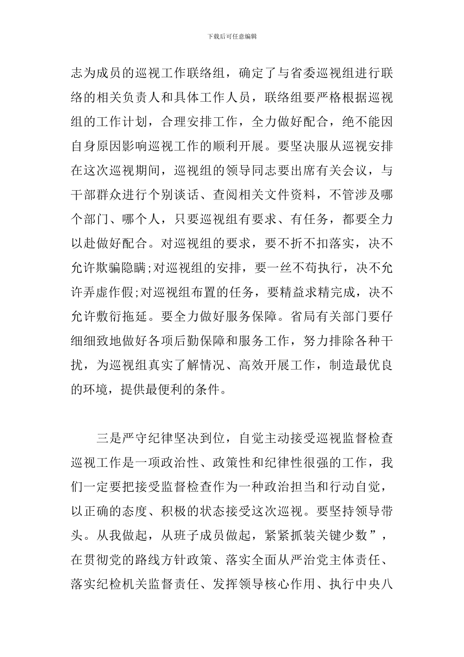 2024年在巡察反馈会议上的表态发言三篇_第3页