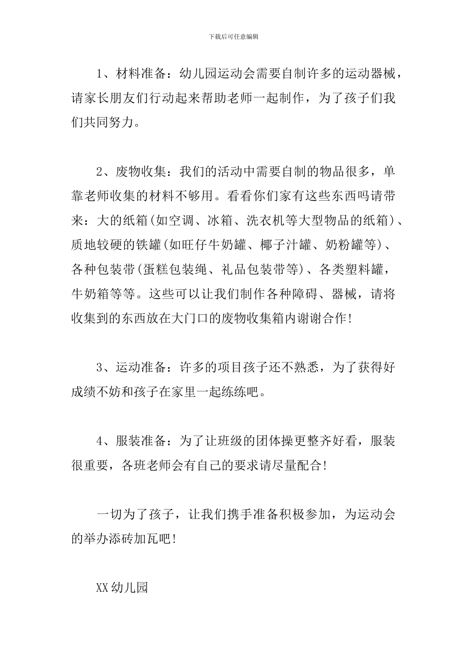 幼儿园演讲稿、主持词、通知、口号大全_第2页