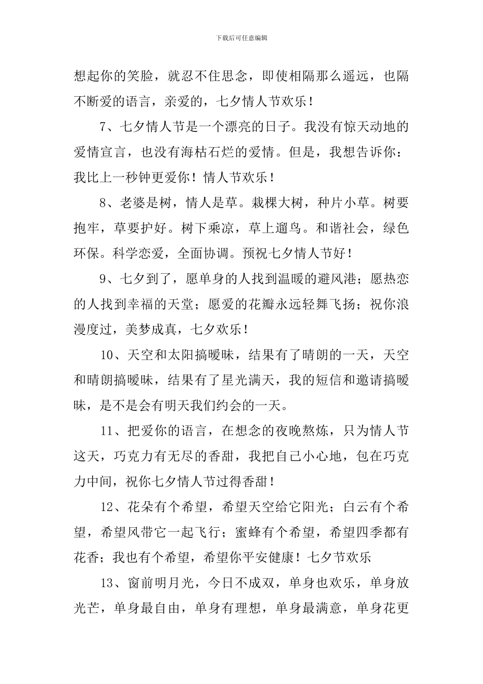 庆祝七夕节经典祝福语句_第2页