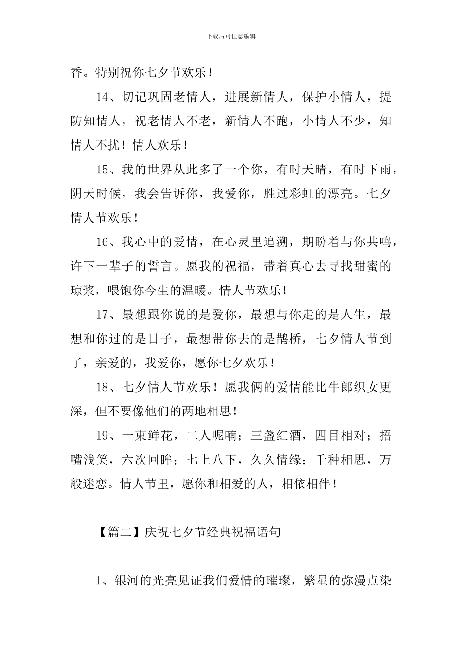 庆祝七夕节经典祝福语句_第3页