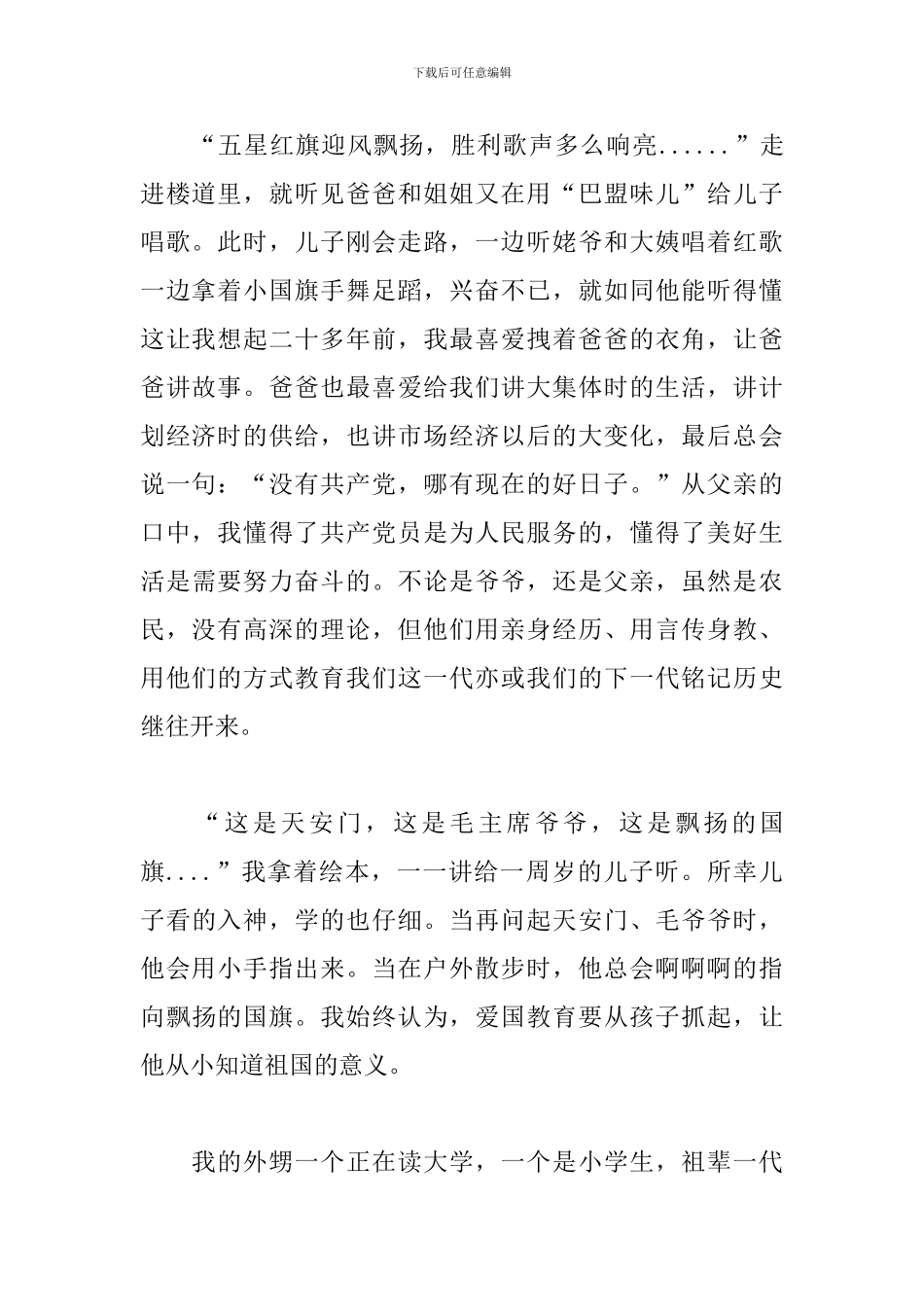 党团史学习会议个人发言三篇_第2页