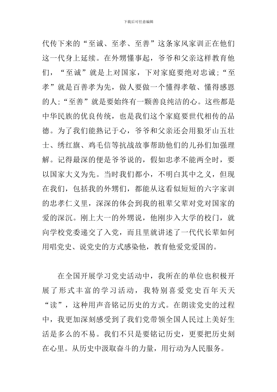 党团史学习会议个人发言三篇_第3页