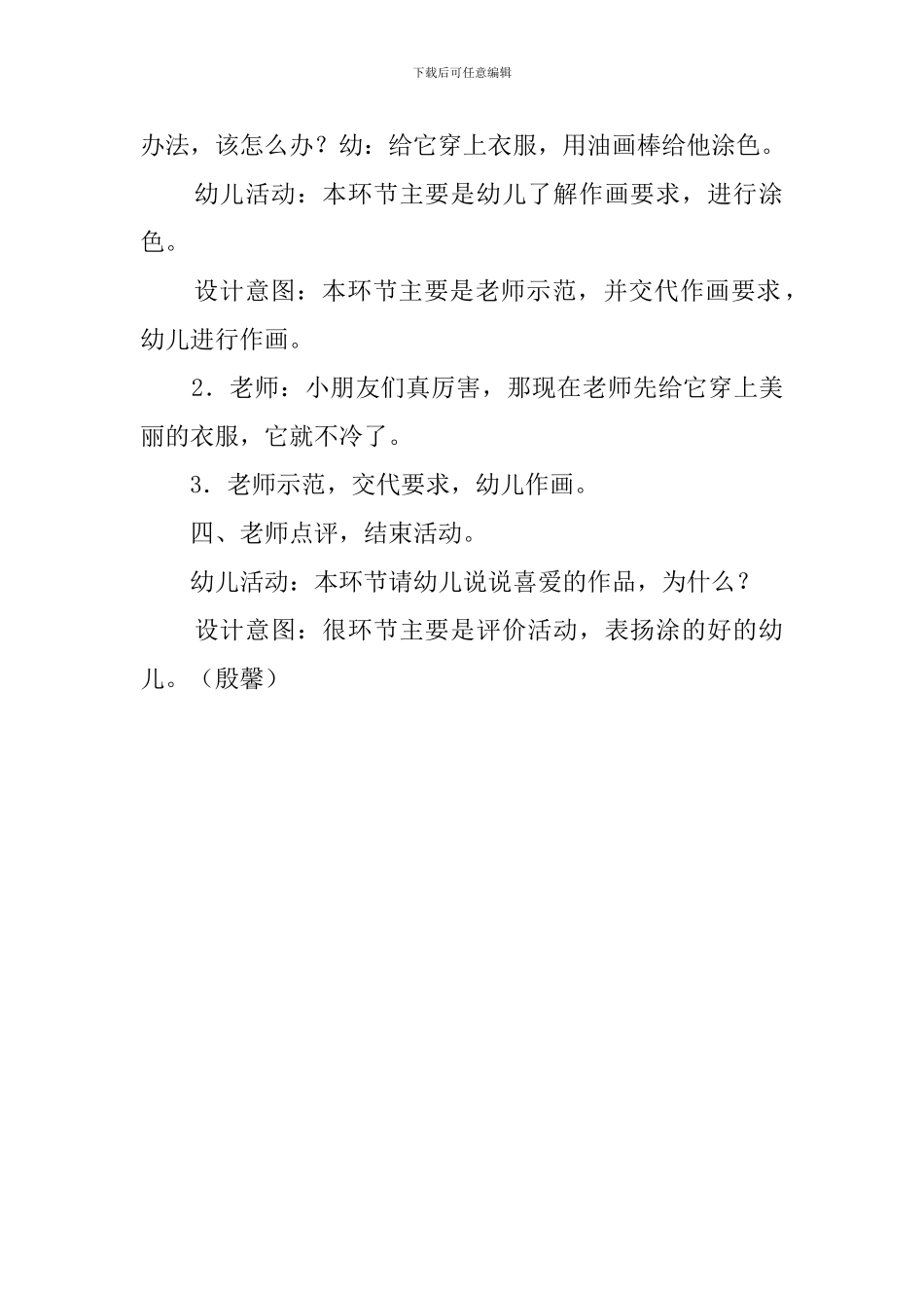 幼儿园小班《葡萄》教案_第3页