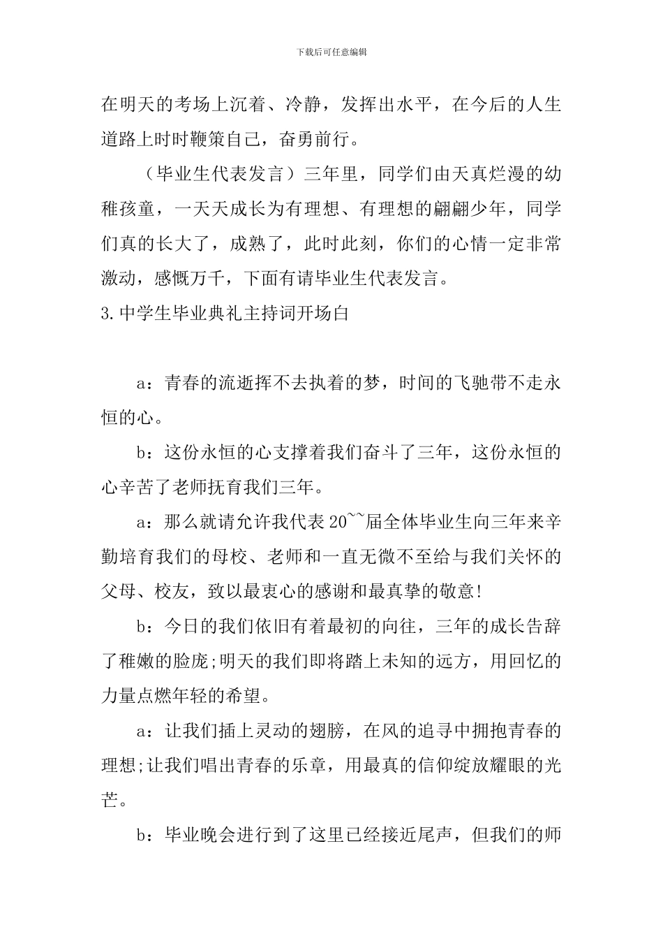 中学生毕业典礼主持词开场白_第2页
