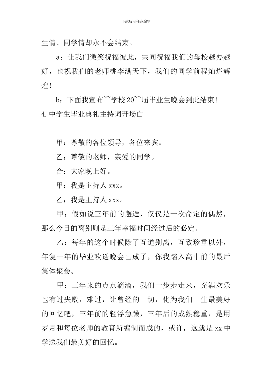 中学生毕业典礼主持词开场白_第3页