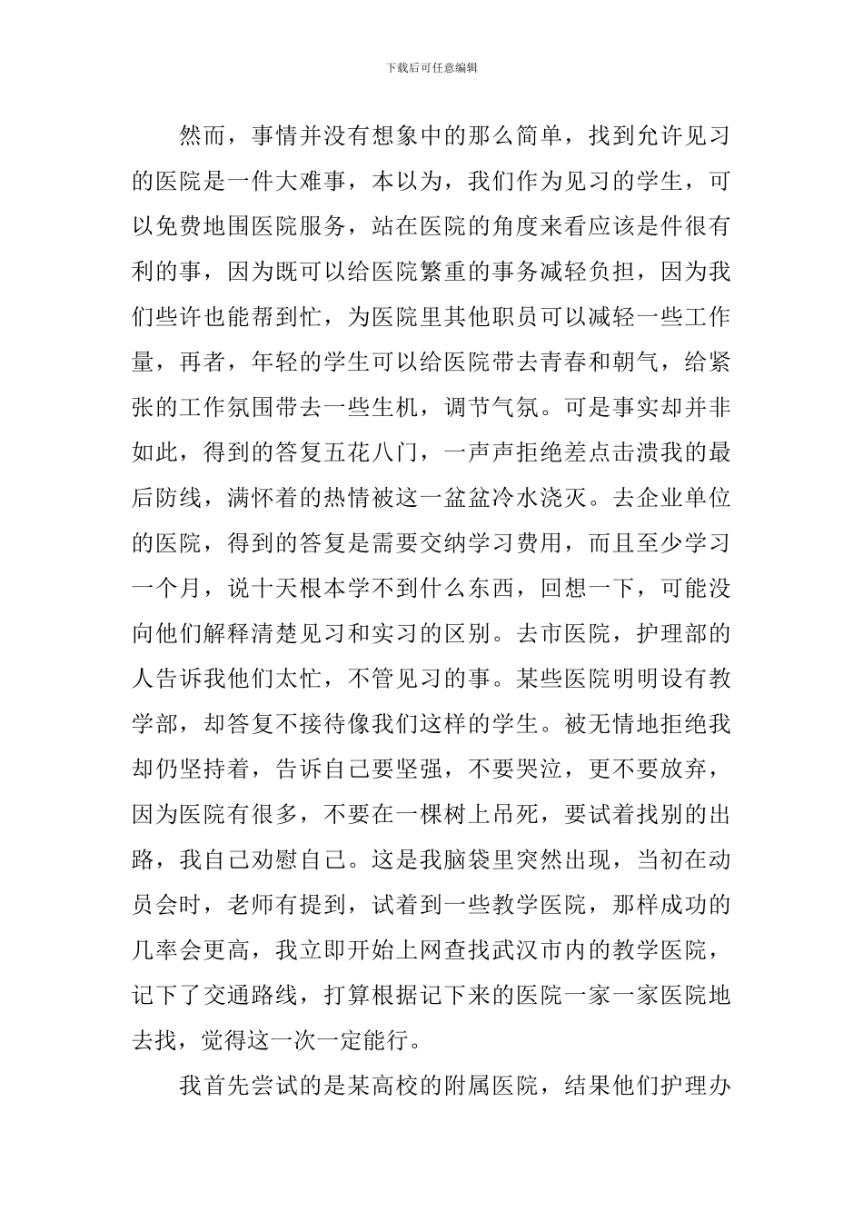 护士见习心得体会_第2页