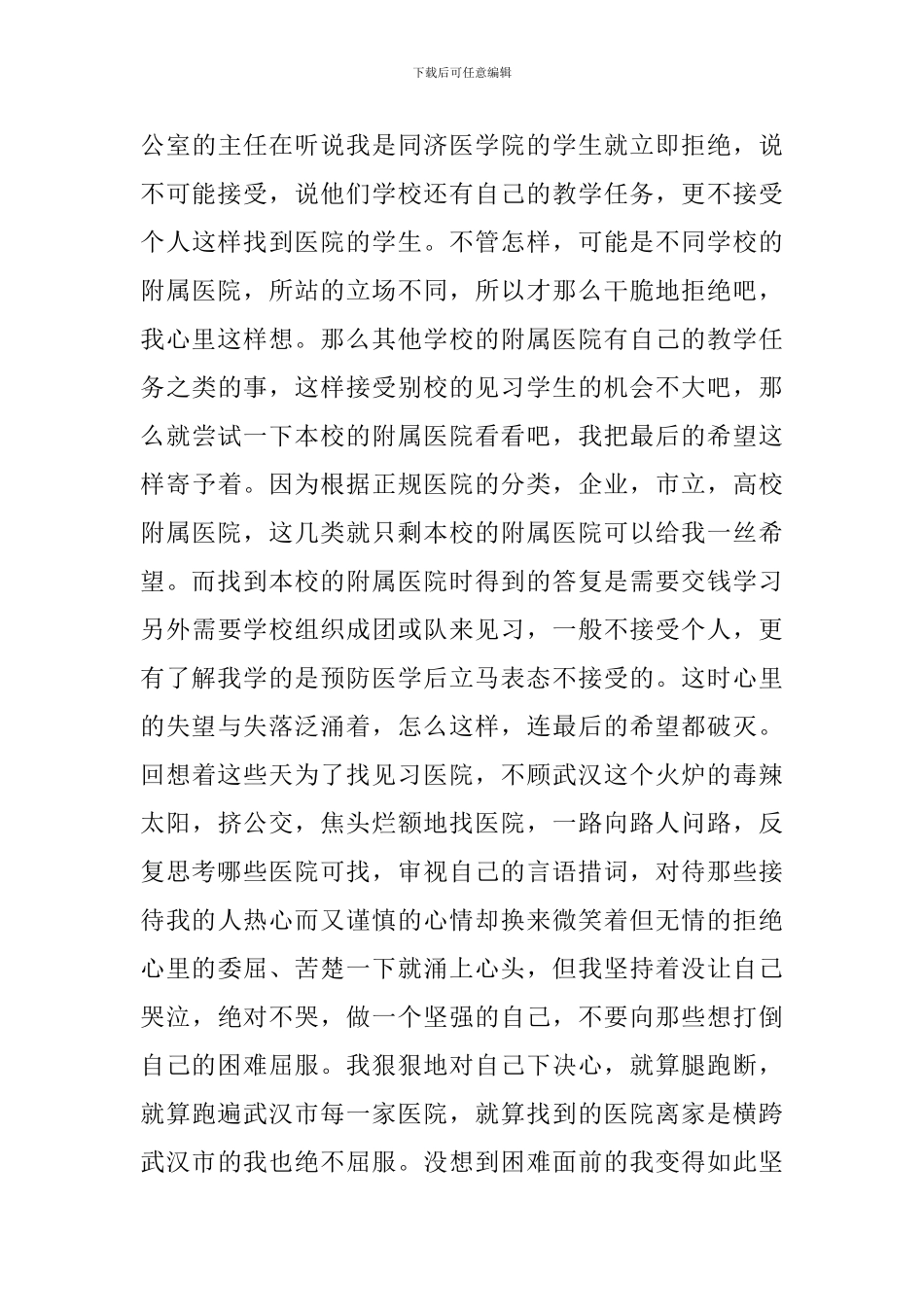 护士见习心得体会_第3页