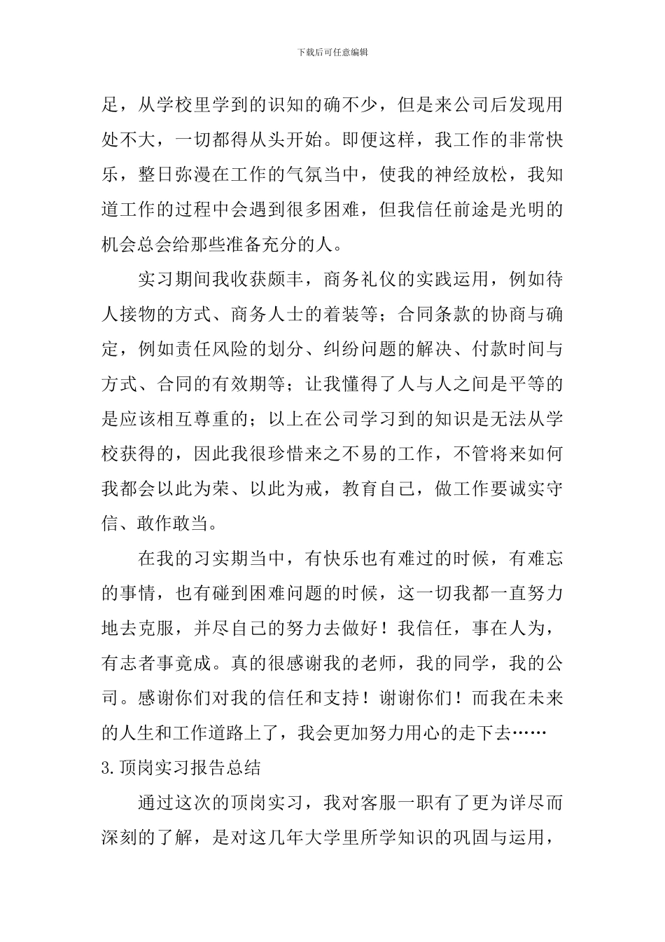 顶岗实习报告总结_第2页