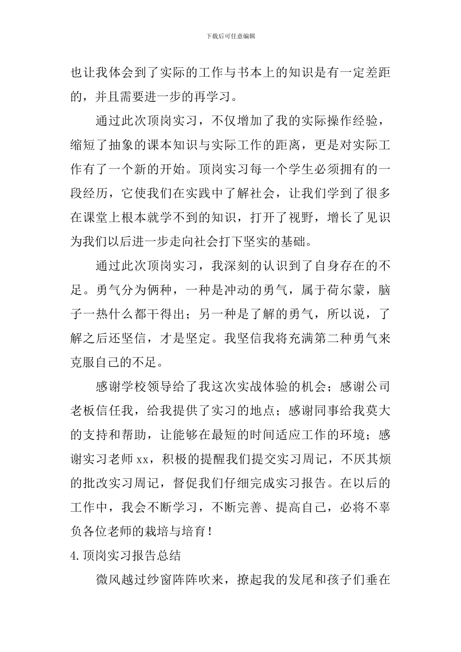顶岗实习报告总结_第3页