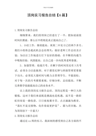 顶岗实习报告总结