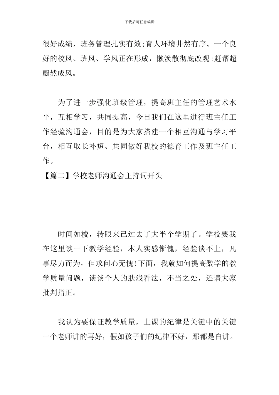 学校教师交流会主持词开头_第2页