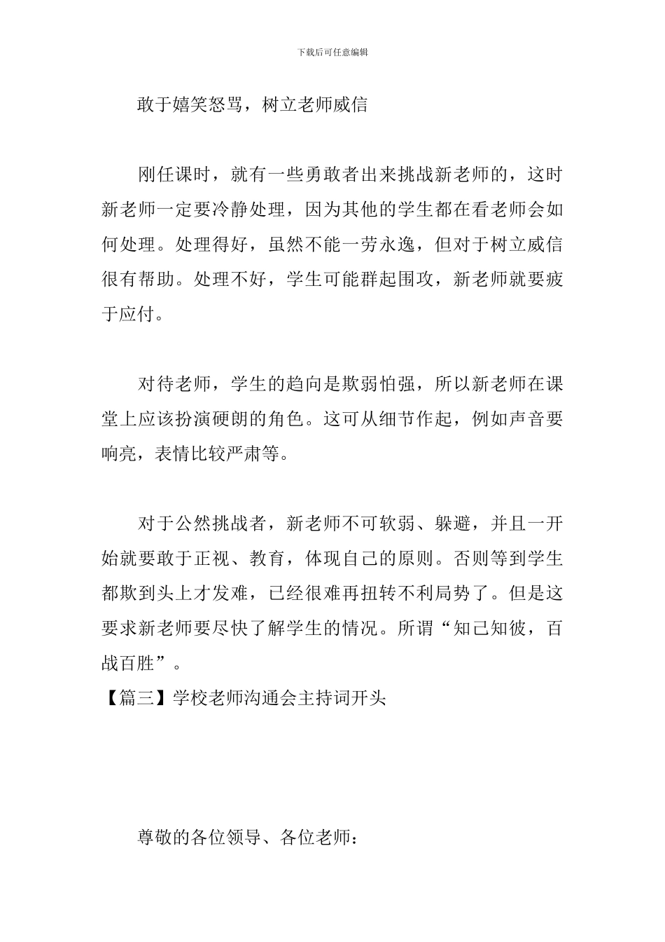 学校教师交流会主持词开头_第3页