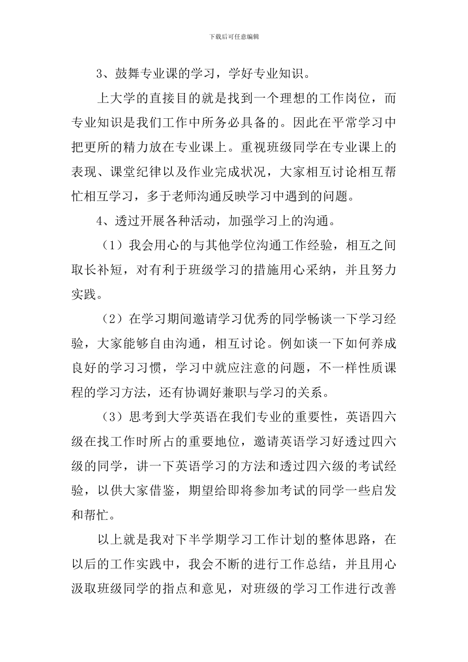 【实用】学习计划合集7篇_第2页