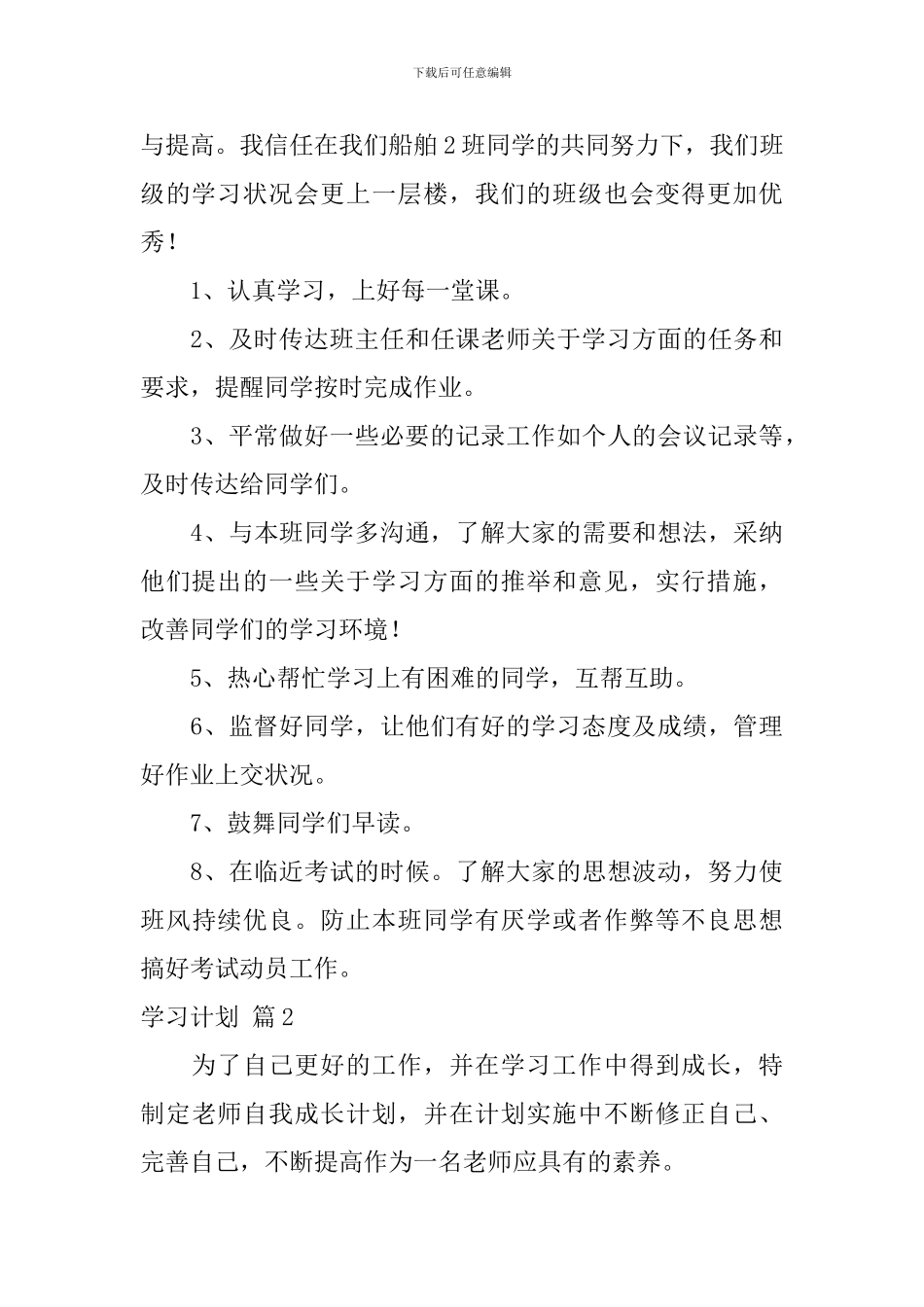【实用】学习计划合集7篇_第3页
