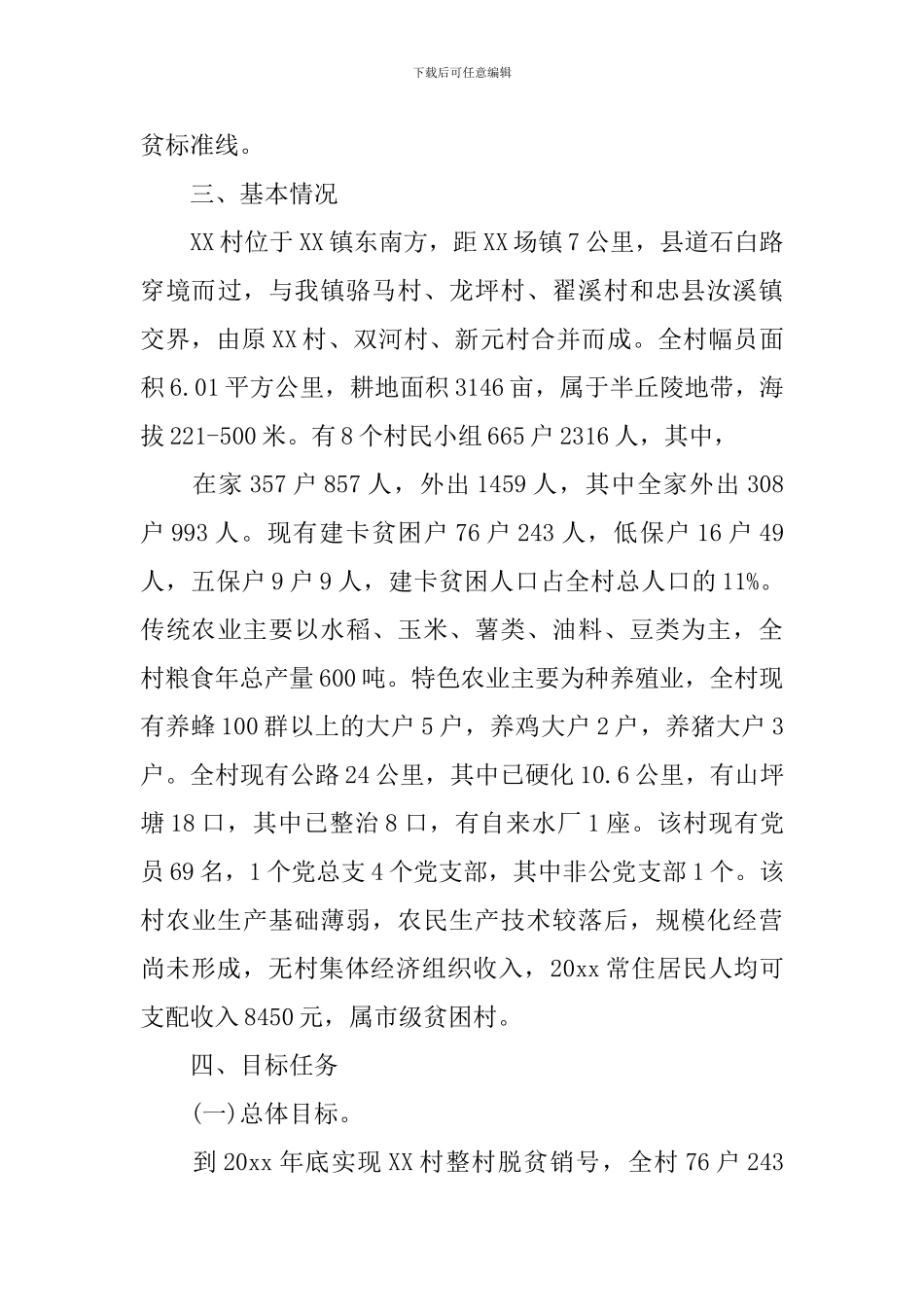 村产业扶贫实施方案_第3页