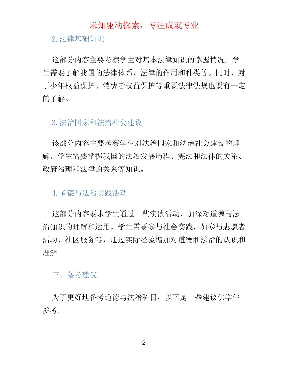 2023年云南省初中学业水平考试道德与法治 _第2页