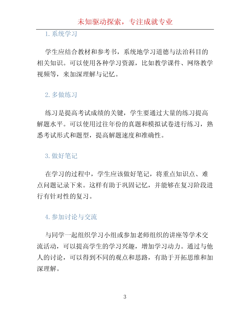 2023年云南省初中学业水平考试道德与法治 _第3页