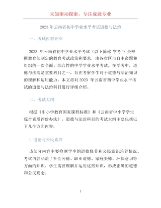 2023年云南省初中学业水平考试道德与法治 